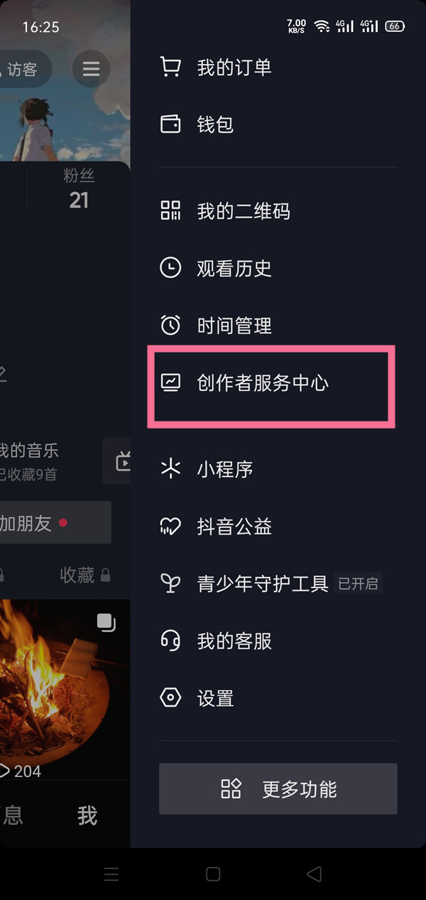 抖音清理死粉丝怎么操作