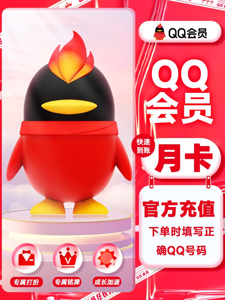 手机刷qq会员软件下载手机版