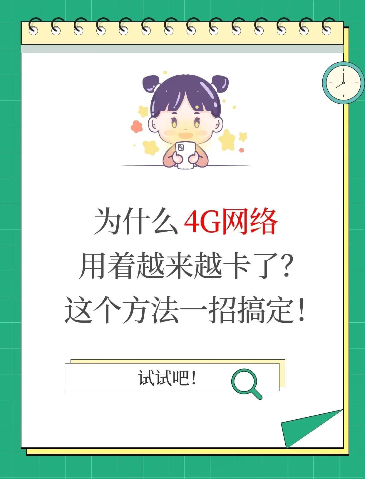 手机网速慢要怎么样处理