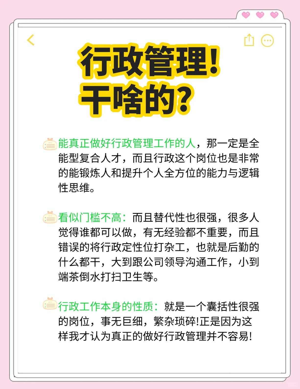 行政是做什么工作的呢