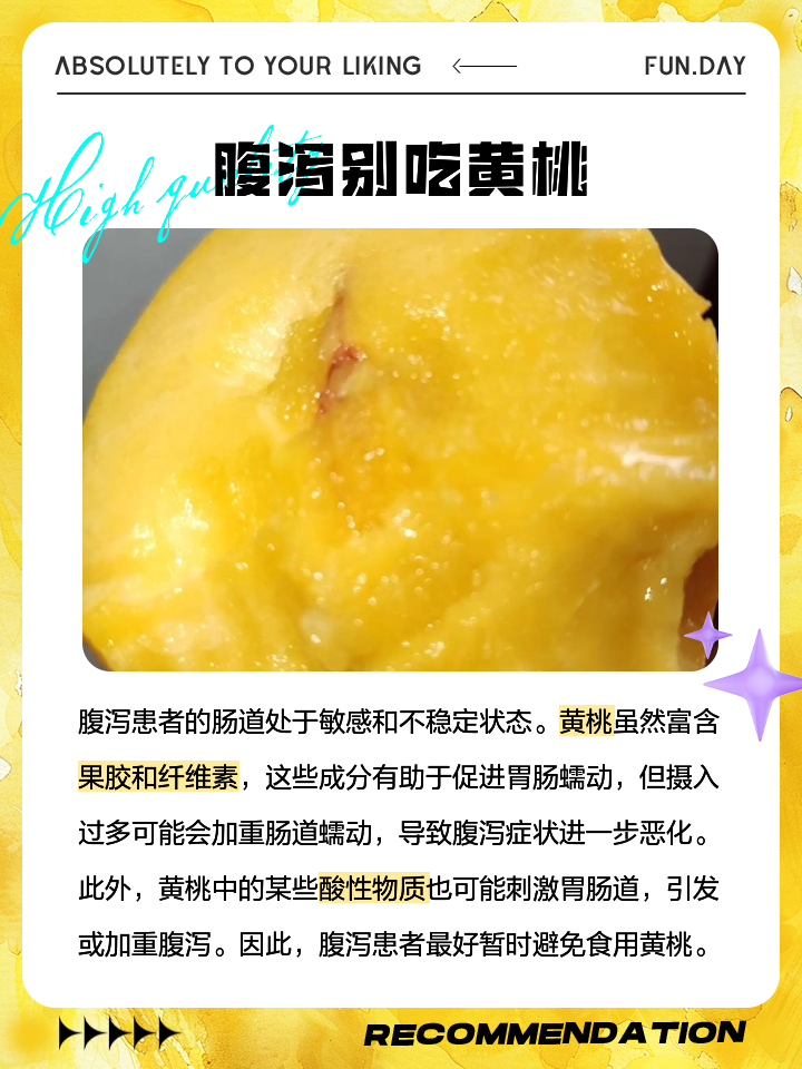 黄桃怎么吃比较正确